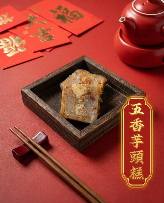堂叔五香芋頭糕 (預計3-4天到貨)