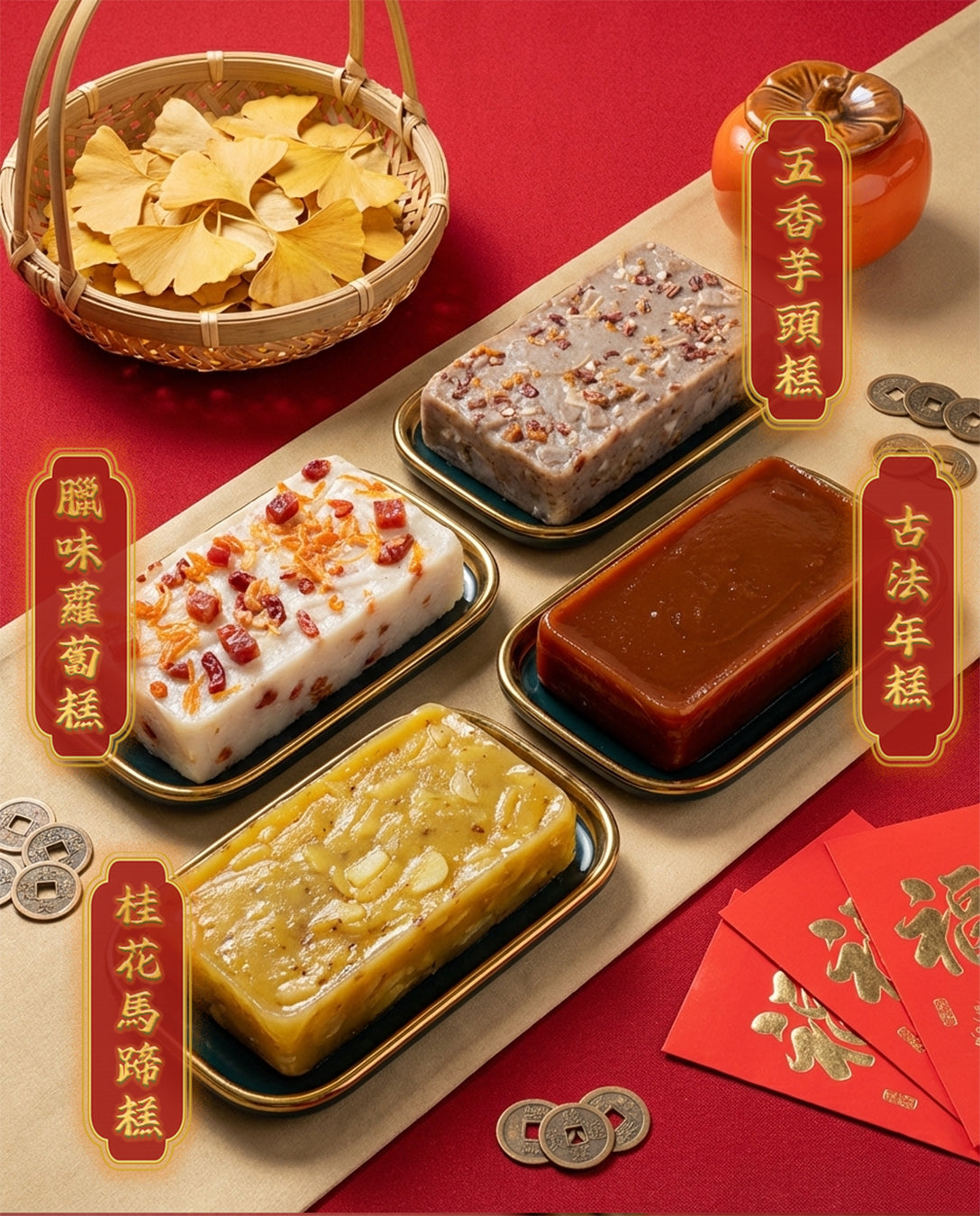 堂叔招財四寶 (預計3-4天到貨)